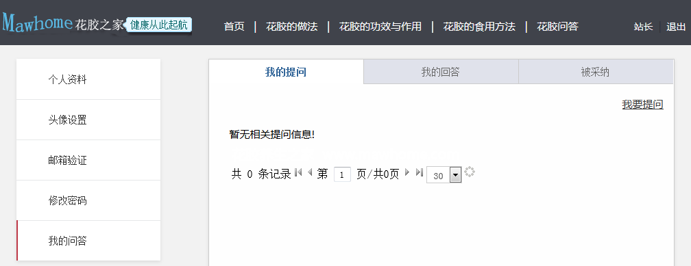 花胶之家->我的问答