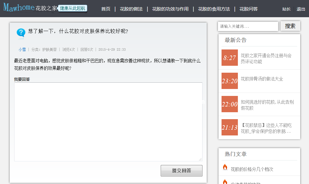 回答花胶问题