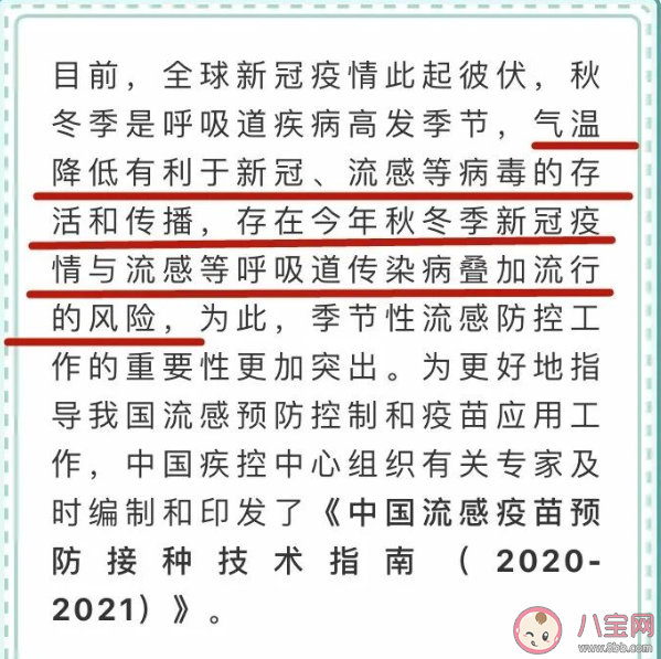 打流感疫苗会和新冠疫苗有冲突吗 流感疫苗和新冠疫苗可以一起打吗