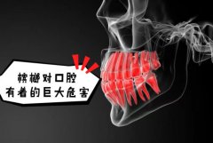 口腔癌的先兆症状(警惕!七个口腔癌的早期症状表现)