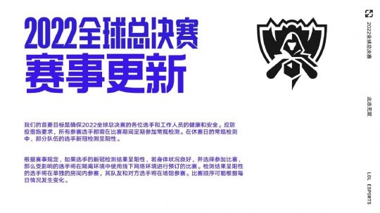 《英雄联盟》S12官方公告：部分选手新冠阳性 或调整赛程