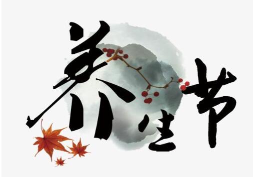 四季养生中八防的内容是什么