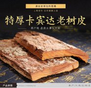 卡宾达树皮和什么搭配泡酒好