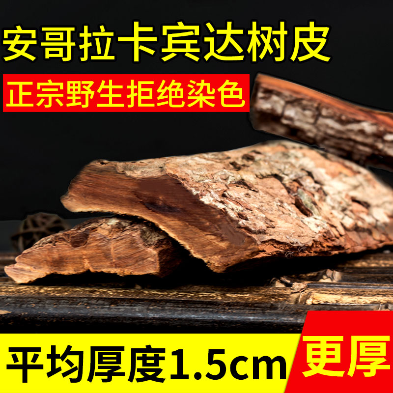 安哥拉卡宾达树皮泡酒比例