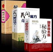 民间神奇特效秘方验方