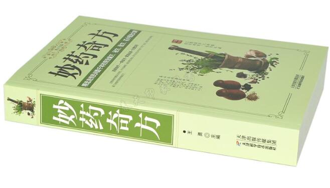 绝密特效单方,民间疑难杂症秘方大全
