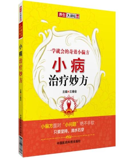可以了解一下苗子堂用中药减肥的情况。技术和服务都挺好的。香港老品牌,享受无效退款政策的,新浪,网易等。都有关于妙子堂减肥理念的详细报道。你可以在百度上搜索苗子堂找到他们。是否合适,可以详细了解后再做判断。 中医减肥方探讨中医减肥方的原理是八纲辨证。肥胖的分类结果很多,所以中医减肥的配方也很多。哪个配方有效要看个人身体症状。以下中药减肥配方有一定效果,不会带来副作用。枸杞30g/天,茶,早晚各一次,7周。这个公式没有禁忌。一般1个月后就能看到减肥效果。减肥中药处方:每日1-3次,每次4-10片大黄,饭前半小时服用,大便保持每天3次左右。决明子和山楂各50克,加水煎煮。经常感觉便秘口渴的人服用后可以帮助排便减肥。注意:中药虽然可以有效减肥,但是没有什么配方是适合所有人的,对所有人都有效的。建议去正规医院,在医生指导下服药。减肥中药配方为厚朴花、代花、枳壳、炒白术、茴香、大黄、樟脑(后)。其制备方法包括:将前六味药煎煮,干燥,将提取物研磨成细粉,加入樟脑,研磨成细粉,放入薄布中,制成66厘米的芯,用彩色缎子或丝绸制成肚兜外用。使用时,将药芯对准肚脐,贴紧,以免滑落。根据处方,儿童肥胖多在6-12岁之间。主要原因是暴饮暴食,油腻,不喜欢活动。本方采用辛夷、代花、茴香健脾祛湿、枳实消积、白术祛湿、大黄消积、祛瘀散结,可将胃肠郁结排出体外。除了消积清胃火外,不宜暴饮暴食。这是从锅底抽薪的方法。樟脑能兴奋中枢神经系统,加速胃肠蠕动,改善消化,具有止痛、止痒、防腐和渗透的作用,能使所有药物容易渗透到皮肤中,达到治疗效果。 淫羊藿50克,麻黄、磁石10克,藿香叶、二把子30克,肉桂、艾叶硫磺15克。其制备方法包括:将除磁铁矿粉和硫磺外的其他药物煎煮提取,干燥粉碎,在粉末中加入磁铁矿和硫磺,研磨成细粉,装入薄布中,制成88厘米的芯,制成肚脐附近的彩色绸缎外用中式胸衣。这个核心每15-30天换一次,三个核心为一个疗程。一般1-3个疗程可以使体重正常。老年肥胖的主要疾病在肾,肾是一种精虚虚实实的证候。所以采用“赛阴赛勇”的治疗方法。方中淫羊藿、肉桂补肾壮阳,温中散寒;艾叶、藿香温健脾,芳香潮湿;麻黄能使湿滞从肌表漏出,从内泄出;多硫可以补火助阳,磁铁可以吸收阳,帮助各种药物渗透进去。全方组合有助于去阳滞、芳香化浊、固本消脂的作用,真是妙方。女性肥胖多因脾虚、失运、暴饮暴食,或六欲、七情,或脾、胃热、喜、痛,导致脂肪郁积。所以有三种处理方法:佩兰20克,白芷和苍术15克,独活和木香10克,5克 还能消肿;白芷温、香、浊;木香行气止痛,健胃导滞;桂枝、花椒、艾叶温中散寒,助阳通络。脾阳运湿自除,则肥胖消退。当归30克,川芎15克,细辛、三棱、莪术10克,乳香、没药、丁香5克,冰片3克。除冰片外,以上药物同煎,浸膏干燥研成细末,再将冰片研成细末,装入薄布内制成88cm药芯,药芯上覆盖彩色丝绸制成的肚兜,紧贴肚脐,每隔15-20天更换一个药芯,3-6个药芯为一个疗程。一般2-3个疗程可以使体重正常。 世俗欲望的处方往往会导致气滞血瘀、内分泌失调,形成气滞腹胀的肥胖。《素问天元正纪大论》云:“难过了就停不下来气。”“气帅为血”,气滞则血瘀。所以此方用当归川芎养血活血;莪术、乳香行气消积;三棱和没药同时活血化瘀;细辛散风散寒,内化冷饮,上散头风,下通肾气,散结祛湿;丁香健脾理气,润肾助阳消肿;此外,冰片还具有通窍散火、消炎消肿、诱导多种药物渗透的作用。 脾胃型方药番泻叶、硫酸钠各30克,香椽、山楂、厚朴各15克,黄连、大黄各10克。 制备方法:将上述药物一起煎煮,将提取物干燥并研磨成极细粉,加入适当渗透剂制成88厘米大小的药芯,装入彩色绸缎制成的肚兜中,紧贴肚脐。每15-20天,每3-5个核心为一个疗程,一般2-3个疗程,可以把体重降到正常。 能解决女性过食油腻味浓,不痛不痒,脾阳上亢,胃肠火旺,饥好积脂的问题。这个食谱用番泻叶清热止泻。善治胃肠火、腹胀;硫酸钠异常腹泻;黄连、大黄具有清热燥湿、消积化瘀、通经活络的功效。全方组合可消胀导滞,泻火化瘀,若解胀则肥胖弄巧成拙。女性中医减肥配方三女性肥胖多因脾虚,暴饮暴食,肥甘,或六欲,七情,或脾胃热,爱吃爱放松,造成脂肪郁积。所以有三个公式:所谓减肥的地方在艾美乐 1.脾虚轻湿(浮肿)方:佩兰20g,白芷、苍术各15g,独活、木香各10g,花椒、艾叶各5g,桂枝15g。方法:将中药一起煎煮,将提取物干燥研磨成极细粉,用薄布包裹,制成88厘米的药芯,外用彩色绸缎制成肚兜,靠近肚脐。每15-20天更换一次药芯,以3-6个药芯为一个疗程。一般1-3个疗程可以使体重恢复正常。配方说明:脾虚阳虚的女性,是寒湿内生,《灵枢本神篇》云:“感寒湿,人之病重,五脏浮肿,胸满”,所以浮肿湿重。佩兰、苍术、独活芳香潮湿。还能消肿;白芷温、香、浊;木香行气止痛,健胃导滞;桂枝、花椒、艾叶温中散寒,助阳通经。脾阳运湿自除,则肥胖自退矣。进入论坛参与讨论 2、气滞血瘀型配方当归30克,川芎15克,细辛、三棱、莪术各10克,乳香、没药、丁香各5克,冰片3克(后入) 制法除冰片外,先将上药共煎煮,提取物烘干研成细粉,再入冰片研极细粉,装入薄布内,制成88厘米的药蕊,外套彩色绸缎制成的肚兜,紧贴于肚脐外。每15—20天更换1个药蕊,3—6个药蕊为1个疗程,一般2—3个疗程可使体重正常。 配方说明:七情六欲往往会造成气滞血瘀、内分泌紊乱而形成郁胀型肥胖症。《灵枢本神篇》云:“忧愁者,气闭塞而不行。”“气为血之帅”,气滞则血瘀。故本方用当归、川芎养血活血;莪术、乳香行气消积而散结;三棱、没药活血而兼破瘀;细辛能疏散风寒、内化寒饮、上祛头风、下通肾气,可散结祛湿;丁香健脾理气、湿肾助阳而消胀;更有冰片通诸窍、散郁火,兼有消炎肿、引诸药渗透之功能。进入论坛参与讨论 3、脾胃实热型配方番泻叶、元明粉各30克,香椽、山楂、厚朴各15克,黄连大黄各10克。 制法以上诸药共煎煮,提取物烘干研为极细粉,加入适当渗透剂,制成8×8厘米大的药蕊,装入彩色绸缎制成的肚兜内,紧贴于肚脐处。每15—20日更换药蕊,每3—5个药蕊为1个疗程,一般2—3个疗程,可使体重减为正常。 配方评论:妇女过食油腻厚味、好逸恶劳、脾阳过亢、胃肠火盛、消谷善饥、脂肪日积月累而发胖。本方用番泻叶清热泻下。善治胃肠积火、脘腹胀满;元明粉泻热异常;黄连、大黄清热燥湿、破积祛滞,兼有逐瘀通经之功效。全方合用能消胀导滞、泻火化瘀,郁胀得解则肥胖自肖。